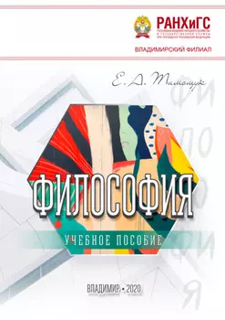 Философия