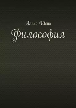 Философия