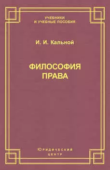 Философия права