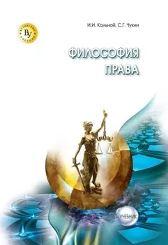 Философия права