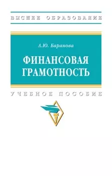 Финансовая грамотность