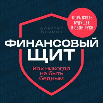Финансовыи щит