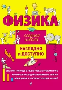 Физика