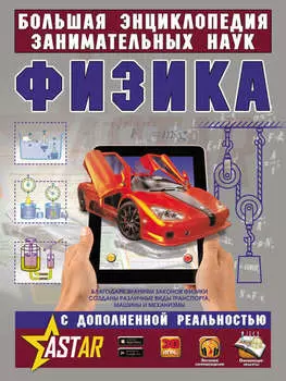 Физика