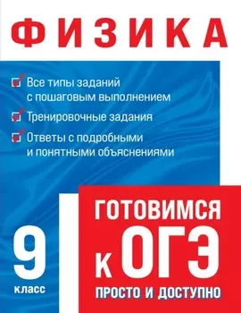 Физика