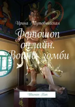 Шаман Кип. Печать князя Агуды, тайный город Чжень