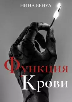 Функция крови