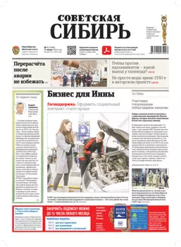 Газета «Советская Сибирь» №3 (27888) от 17.01.2024