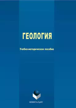 Геология