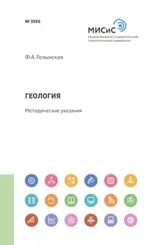 Геология