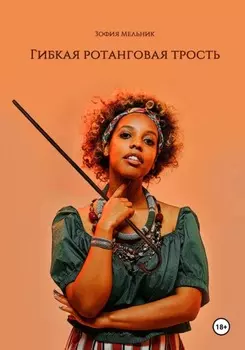 Воспитание Тома Клеменса