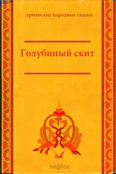 Голубиный скит