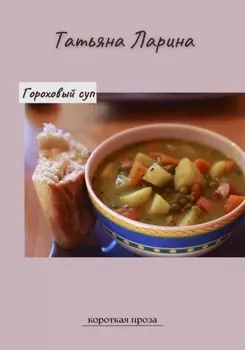 Гороховый суп