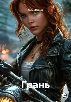 Грань