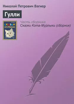 Гулли