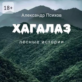 Хагалаз