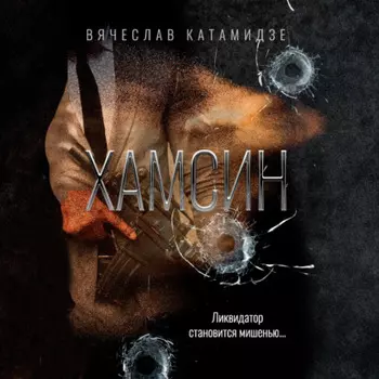 Хамсин