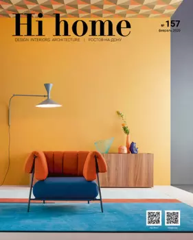 Hi home № 157 (февраль 2020)
