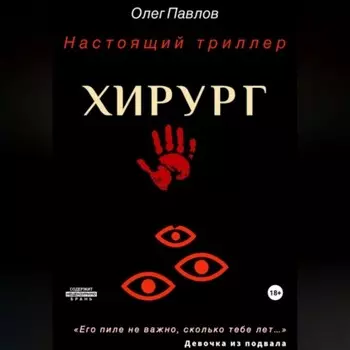 Хирург