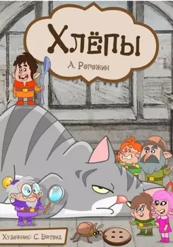 Хлёпы
