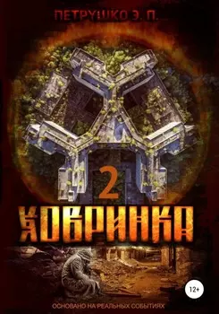 Ховринка 2