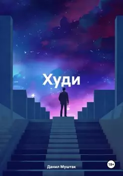 Худи