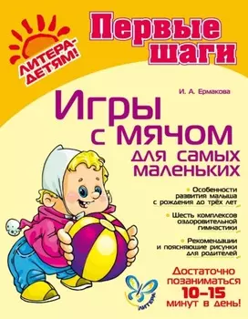 Игры с мячом для самых маленьких
