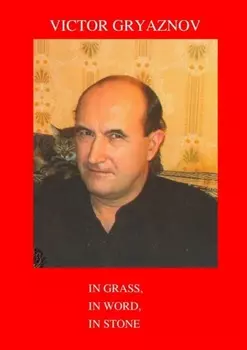 In grass, in word, in stone