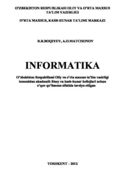 Информатика