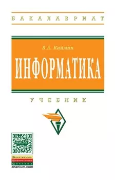 Информатика