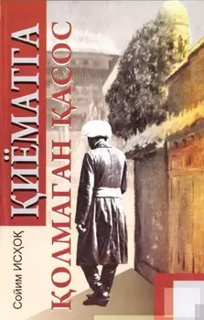 иёматга олмаган асос