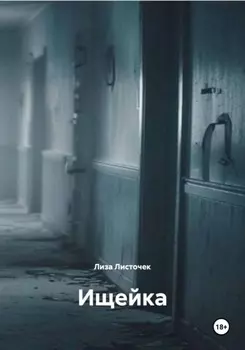 Ищейка