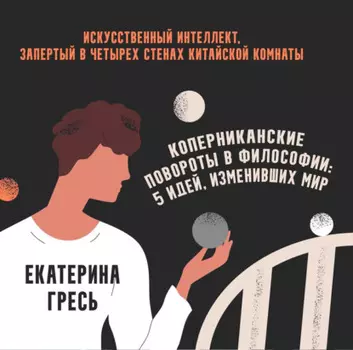 Искусственный интеллект, запертый в четырех стенах китайской комнаты