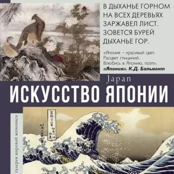 Искусство Японии