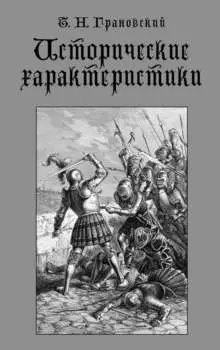Исторические характеристики