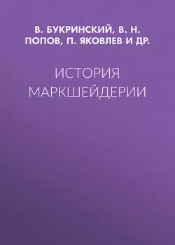История маркшейдерии