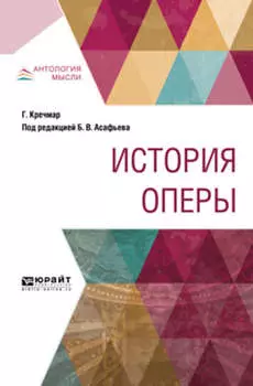 История оперы