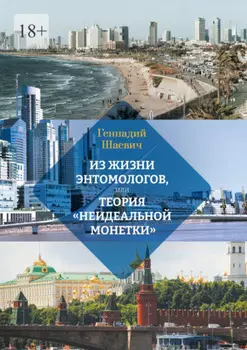 Из жизни энтомологов, или Теория «неидеальной монетки»