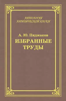 Избранные труды