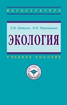 Экология