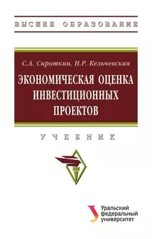 Экономическая оценка инвестиционных проектов