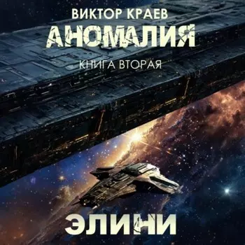 Элини