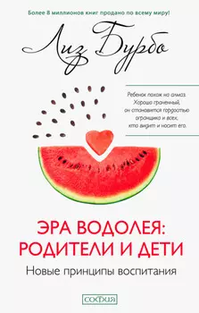 Эра Водолея: родители и дети