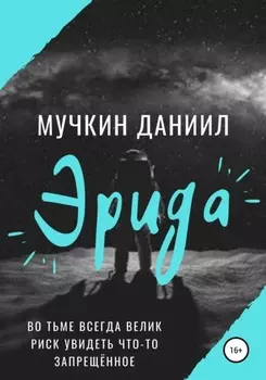 Эрида