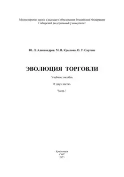 Эволюция торговли. Часть I