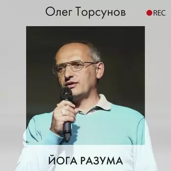 Йога разума