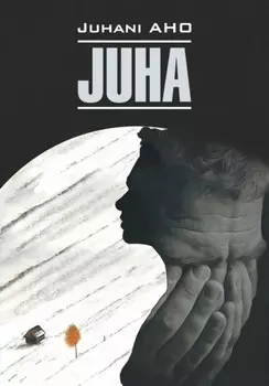 Juha. Her?nneit? / Юха. Пробудившиеся. Книга для чтения на финском языке