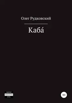 Каба