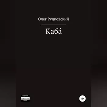 Каба