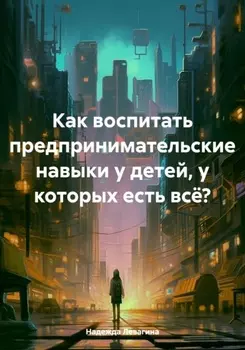 Ребенок, иди работать!